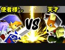【第十六回】使者様㌧ VS 15人目の天才【Aブロック二回戦十二試合】-64スマブラCPUトナメ実況-