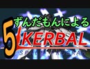 スペース☆ずんだもん　第5回　ドゥナ編
