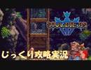【Souldiers】【ソウルライクなメトロイドヴァニア】【イベントのみ和訳あり】ソルジャーズ じっくり攻略実況 第7回【テンペス平原～男の森～ハーフィン】