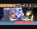【原神】原神のんびり実況25【Genshin Impact】