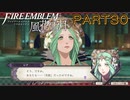 【風花雪月初見part30】やっぱり帝国ルートに行きます！