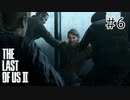 【実況】この過酷な世界を生きてゆく。ラストオブアス2を実況プレイpart6【The Last of Us Part Ⅱ】