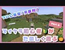 【Minecraft実況】初心者がマイクラを遊ぶ！【Part6 村探しの旅】