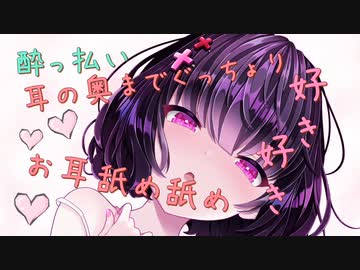 後輩の女の子が酔っ払って耳舐めしてくるASMR