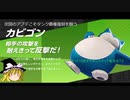 タンクも火力を出す　ゆっくりDEポケモンユナイト73（マスターリーグ　イワパ　オーロット）