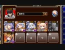 アルセーヌ級放置：コマちゃんを探して【千年戦争アイギス 救世主王子+イベユニ白以下】