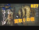 【ゆっくり実況】サンブレイク発売までにストーリー終わらすだけ Part27【MHRise/PC版】