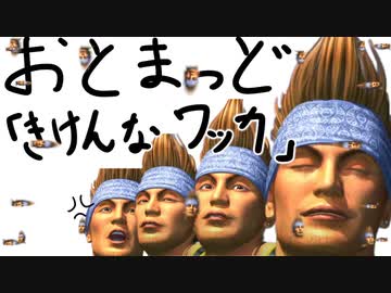 きけんなワッカ