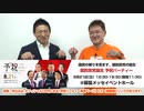 2022年8月21日「国政政党誕生 予祝パーティー」のお知らせ