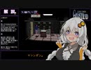 第643位：【クロックタワーGH #10】明るいゲームをしたかったあかりちゃん【VOICEROID実況】