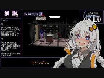 【クロックタワーGH #10】明るいゲームをしたかったあかりちゃん【VOICEROID実況】