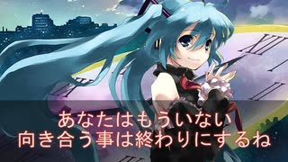 オリジナル曲「涙の理由」初音ミク