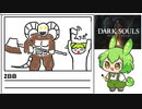 【ダークソウル】毎日ダクソ日記2日目【ずんだもん】