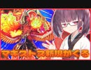 【遊戯王マスターデュエル】初心者きりたんとマギストスデッキを予習しませんか?　其の40【VOICEROID実況】