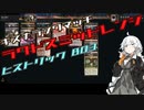 【ヒストリック】キズナランクマッチ#4【ラクドスミッドレンジ】