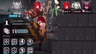 【アークナイツ】危機契約#7 初週 灰斉山麓 危機等級18