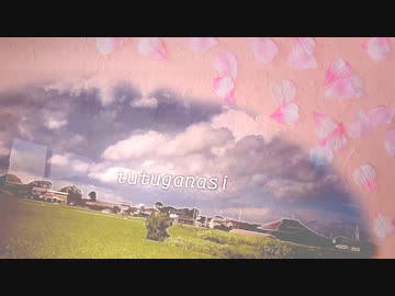 【ニコラップ】tutuganasi Track by NOTサワー