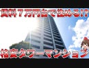 賃料７万円台のタワーマンション！バルコニーからの眺望は〇〇！？