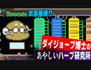 【装備共有テラリア日常編】ー完成！あやしいハーブ研究所編― 初心者を連れ絶体絶命な縛りで世界侵攻　日常編#47【実況】