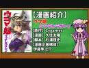 【ゆっくり漫画紹介】ウマ娘シンデレラグレイ
