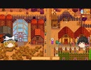 【Stardew Valley】 ＃194 マオののんびり農場日誌２ 【ゆっくり実況】