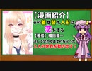 【ゆっくり漫画紹介】その着せ替え人形は恋をする