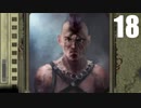 【Wasteland2DC】デザートレンジャーゆかり #18