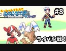 ライバル戦もなんのその！【ポケモンサファイア】＃8