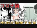 【漫画紹介】コ〇ナ禍の未来の新しい日常を描いたSF『ニューノーマル』