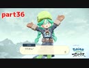 【実況】この子面倒くさい？面倒くさくない？さてどっち？-part36- 【Pokémon LEGENDS アルセウス】