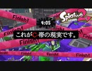 【Splatoon2】これがC-帯の現実です。