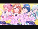 【プロセカMV】ハッピーシンセサイザ【2DMV】