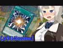 ペンデュラムの力を取り込んだkozmo【遊戯王マスターデュエル・紲星あかり実況】