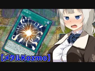 ペンデュラムの力を取り込んだkozmo【遊戯王マスターデュエル・紲星あかり実況】