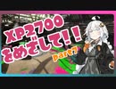 [splatoon2]バレリミ使いが征く、XP2700をめざして！part7[VOICEROID][キズナアカリ実況]
