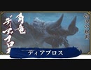 【VOICEVOX実況】のんびり（縛りあり）狩り日和【MHRise】part 30