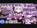 時々お嬢様感が無くなる壱百満天原サロメ#1