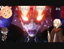 【虚音イフ実況】ストーリー重視で語るおじさんと妖とFFオリジン#6