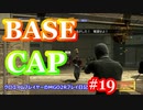 【#19】BASE・CAP【MGO2R】