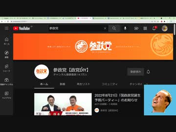 速報　参政党が自民党のチャンネル登録者数を2万人の差をつけて超えたようです