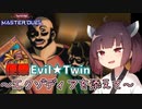 【遊戯王マスターデュエル】エクゾディアを揃えたいきりたん【VOICEROID実況】
