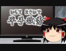 【ゆっくり解説】平手政秀 ～霊夢のミニ人物事典～