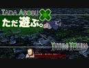ただ遊ぶ。ファイアーエムブレム無双風花雪月 体験版！【#002】