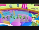 【FALL GUYS】シルシランドにカイコもん参上！　その９【ずんだもん視点】