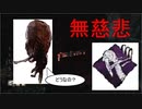 [dbd検証]　ドレッジの「ロッカーの錠破壊」って「無慈悲」で速くなるの？