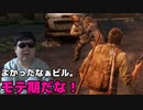親友ビルの幸せを願って…【The Last of Us】#13