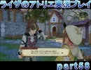 【demons】なんてことない男から脱却したいライザのアトリエpart58【初見実況】