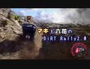 【CeVIO実況】マキと六花のDiRT Rally2.0