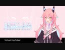 玉匣こよみに「Ievan Polkka」をUTAわせてみた