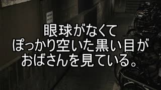 【意味が分かると怖い話】自転車のカゴ